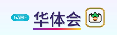 华体会 Logo